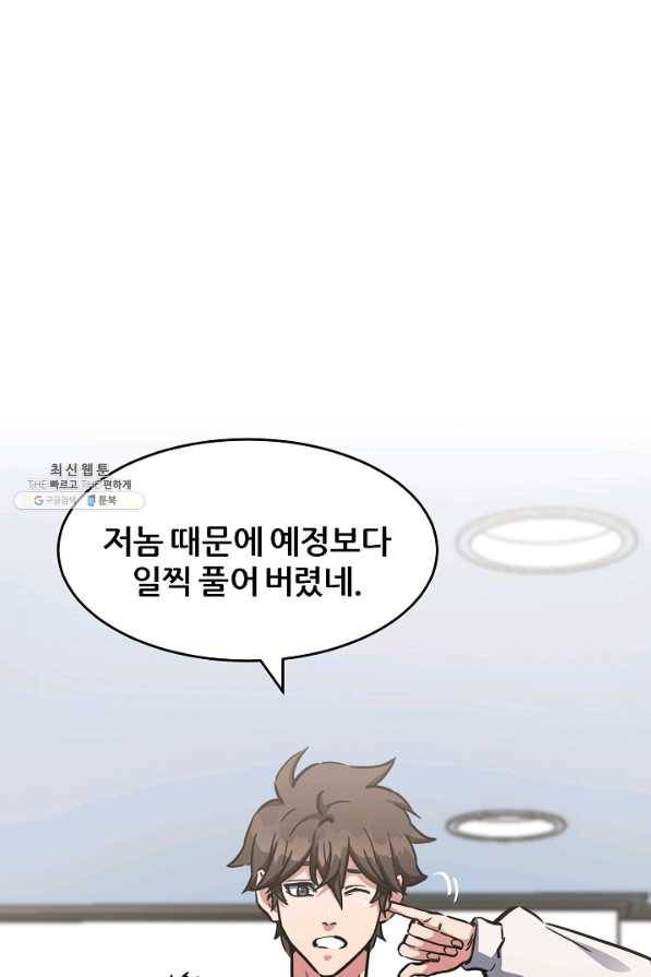 1레벨 플레이어 27화 11