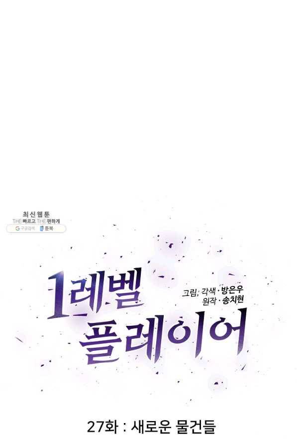 1레벨 플레이어 27화 20