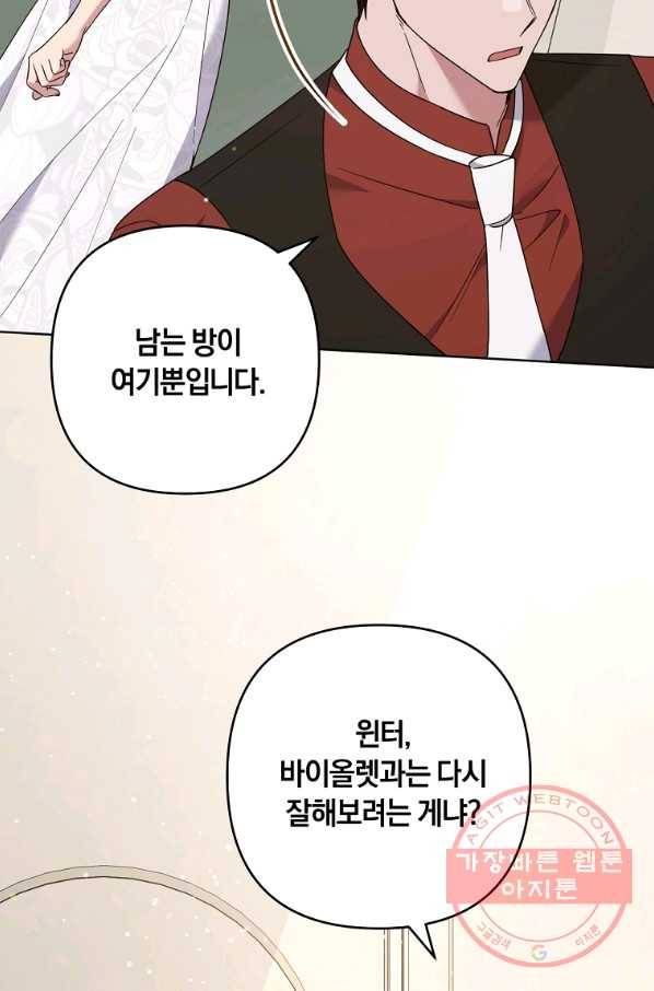 당신의 이해를 돕기 위하여 68화 4