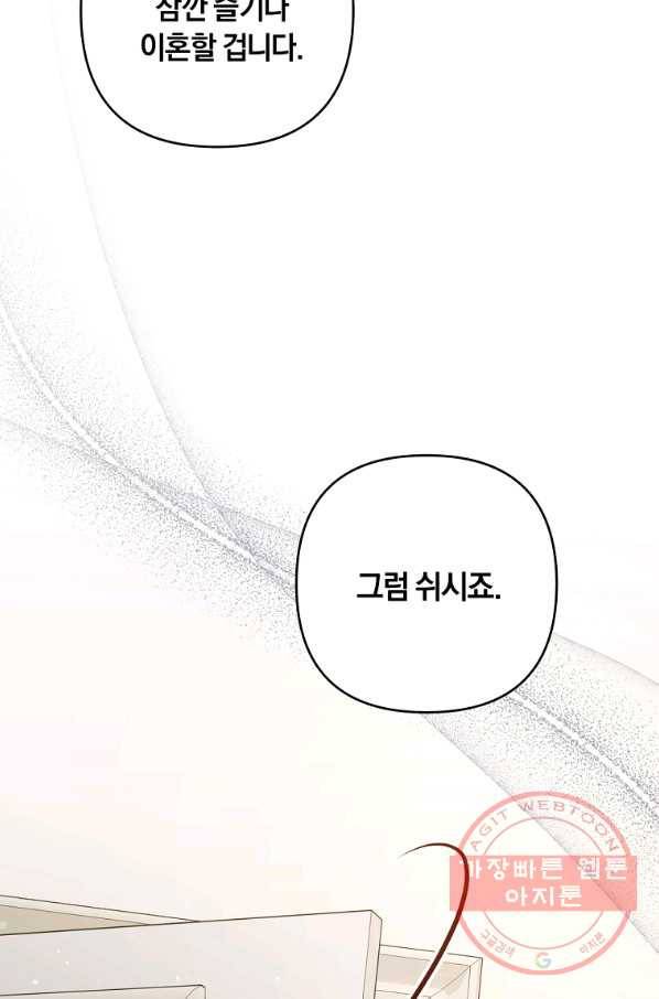 당신의 이해를 돕기 위하여 68화 6