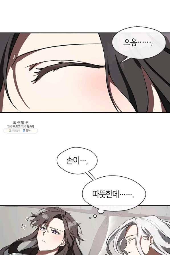 흑막을 버리는 데 실패했다 23화 1