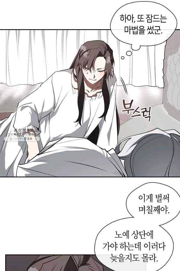 흑막을 버리는 데 실패했다 23화 5