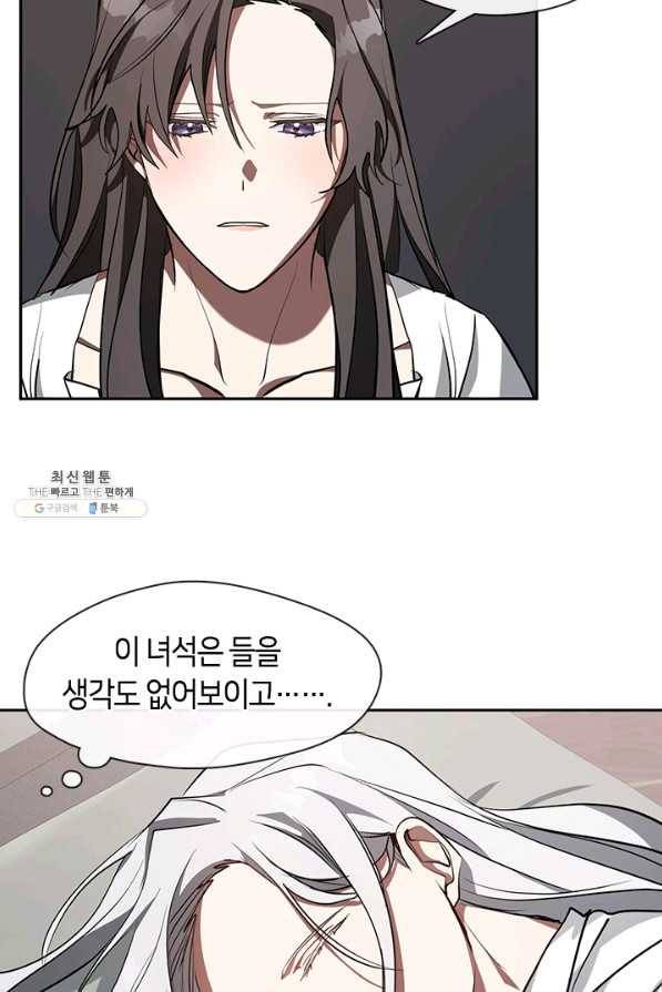 흑막을 버리는 데 실패했다 23화 6
