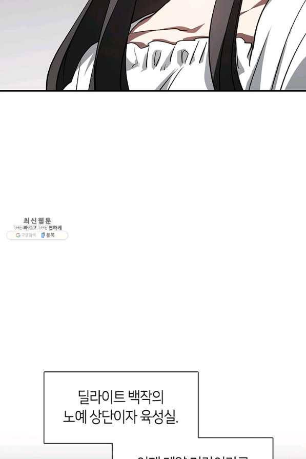 흑막을 버리는 데 실패했다 23화 8