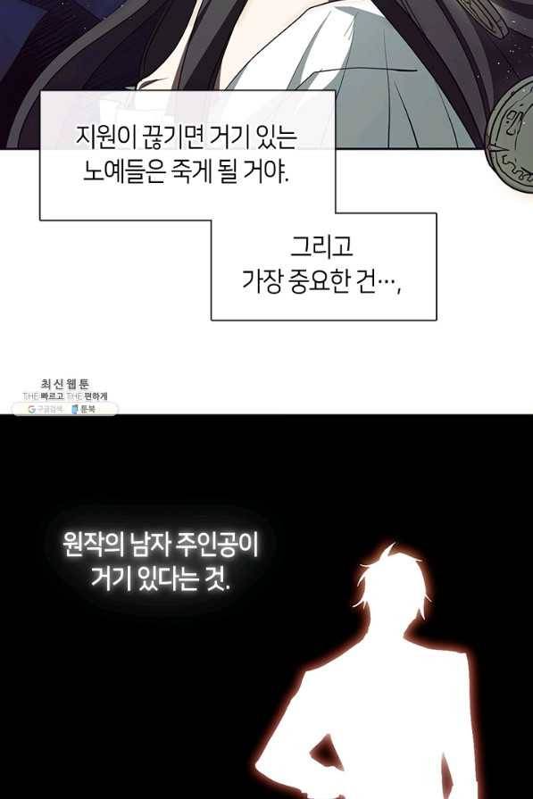 흑막을 버리는 데 실패했다 23화 10