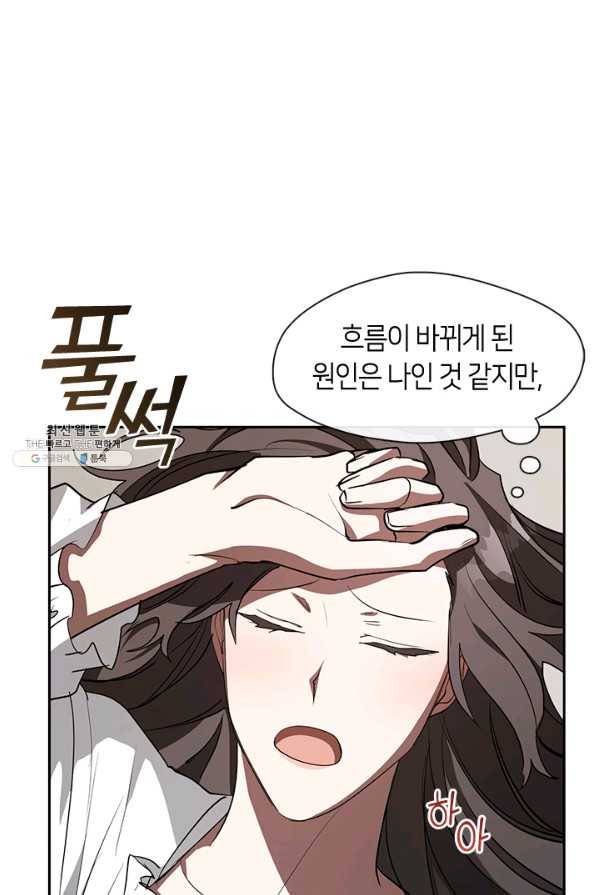 흑막을 버리는 데 실패했다 23화 12