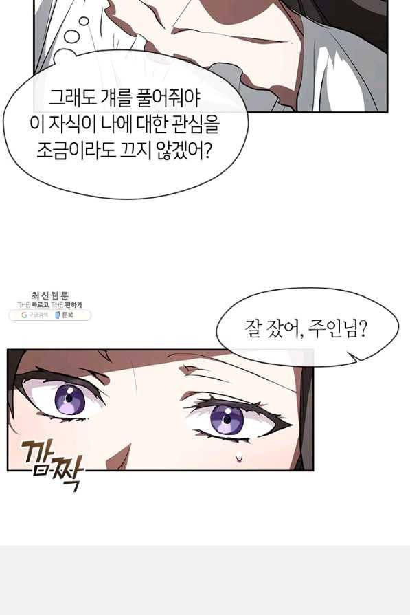 흑막을 버리는 데 실패했다 23화 13