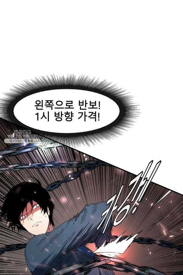 성좌들이 나만 좋아해 46화 1
