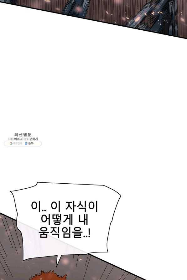 성좌들이 나만 좋아해 46화 4