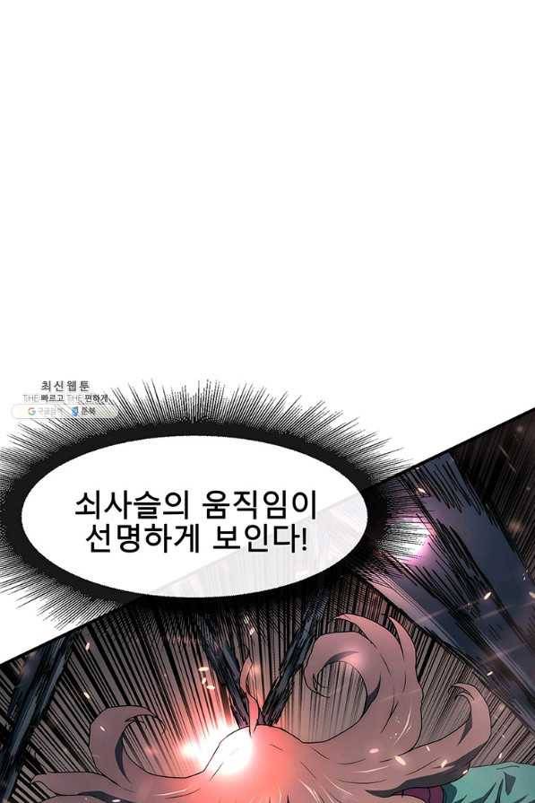 성좌들이 나만 좋아해 46화 6