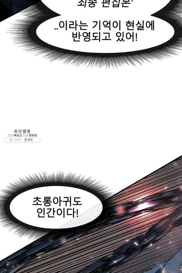 성좌들이 나만 좋아해 46화 8