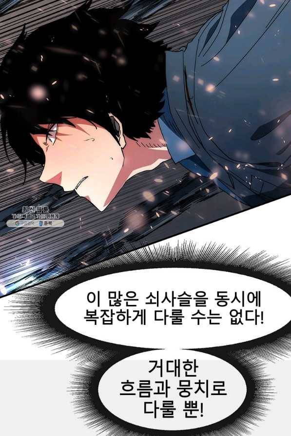 성좌들이 나만 좋아해 46화 9