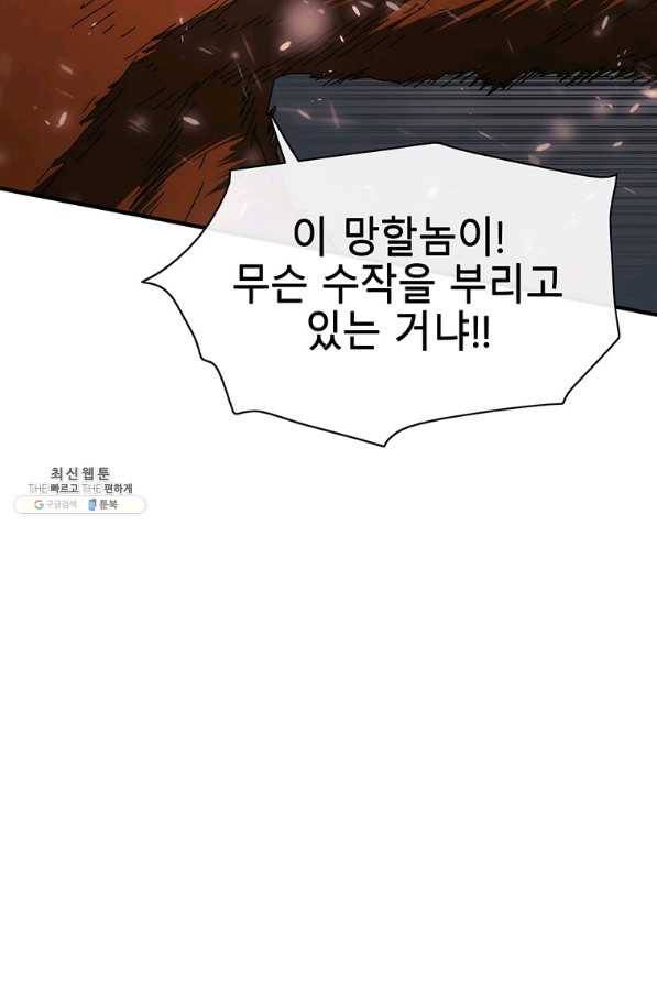 성좌들이 나만 좋아해 46화 11
