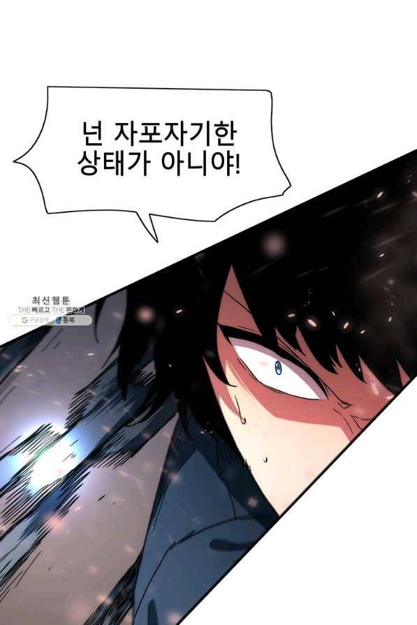 성좌들이 나만 좋아해 46화 12