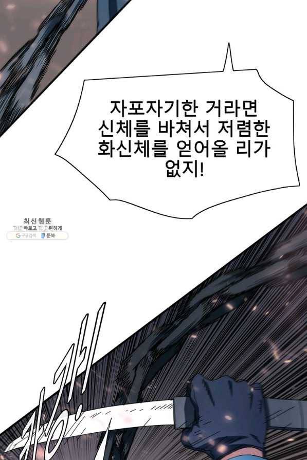 성좌들이 나만 좋아해 46화 13