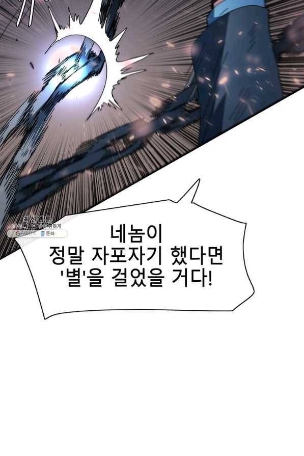 성좌들이 나만 좋아해 46화 14