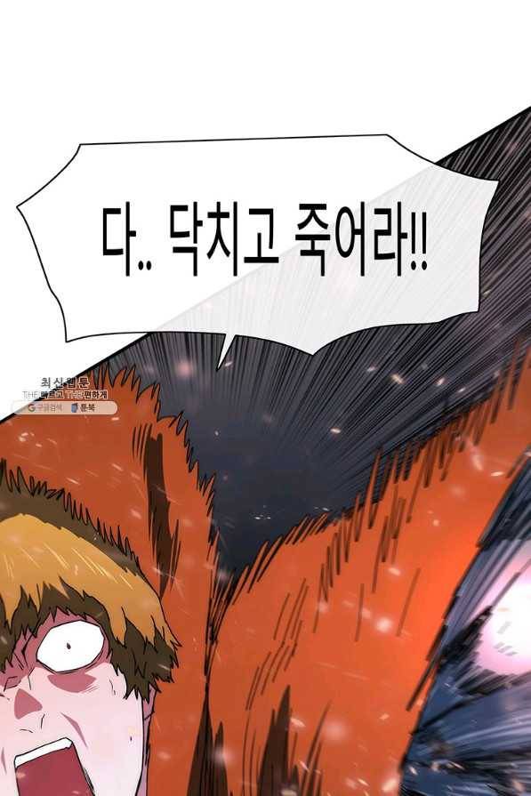 성좌들이 나만 좋아해 46화 15