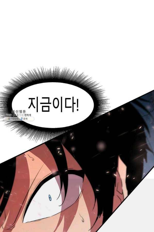 성좌들이 나만 좋아해 46화 17