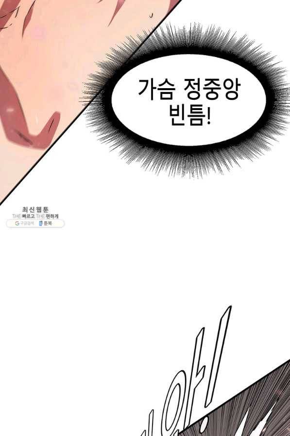 성좌들이 나만 좋아해 46화 18