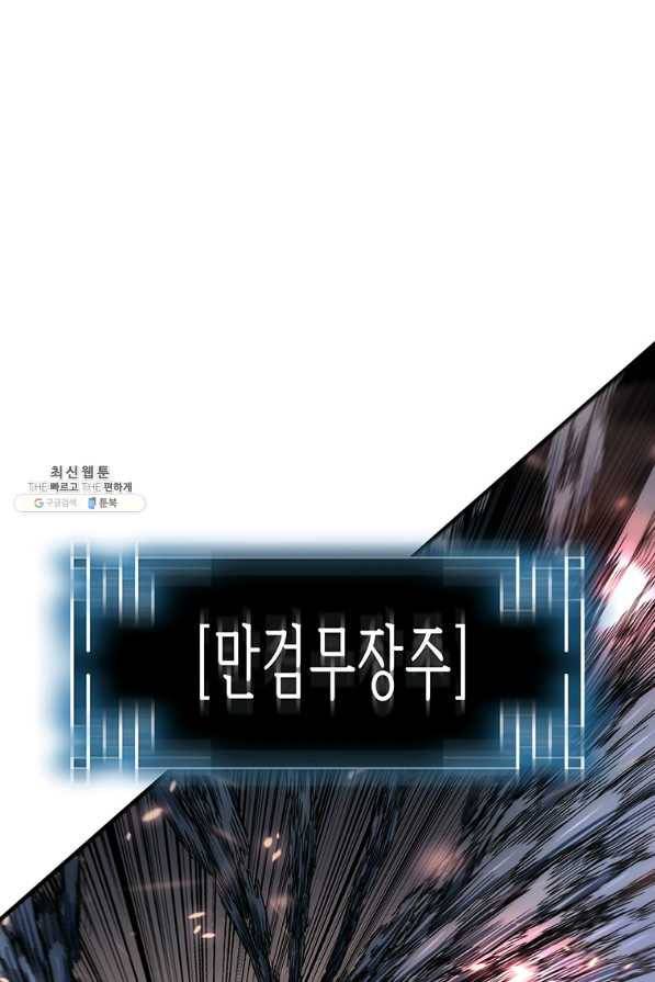 성좌들이 나만 좋아해 46화 20