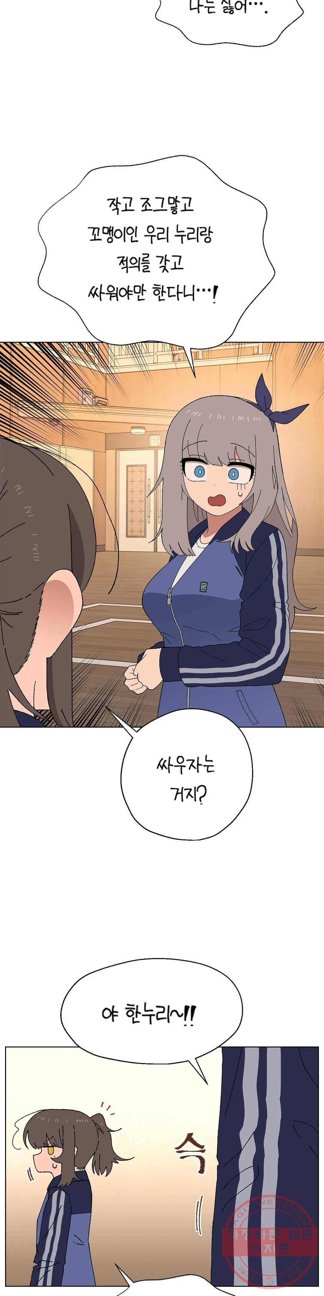 소꿉친구가 자꾸 괴롭혀! 40화 3