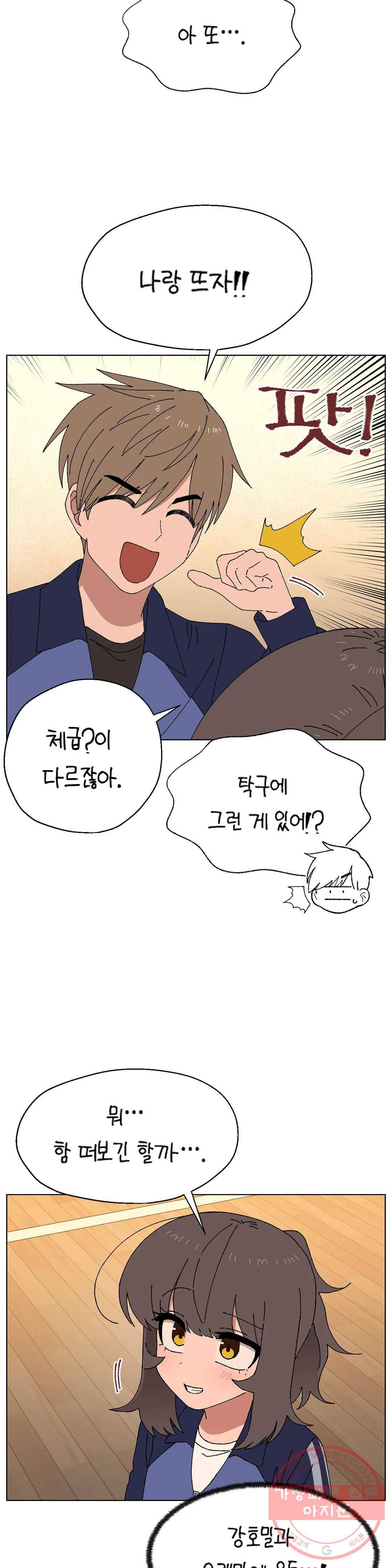 소꿉친구가 자꾸 괴롭혀! 40화 4
