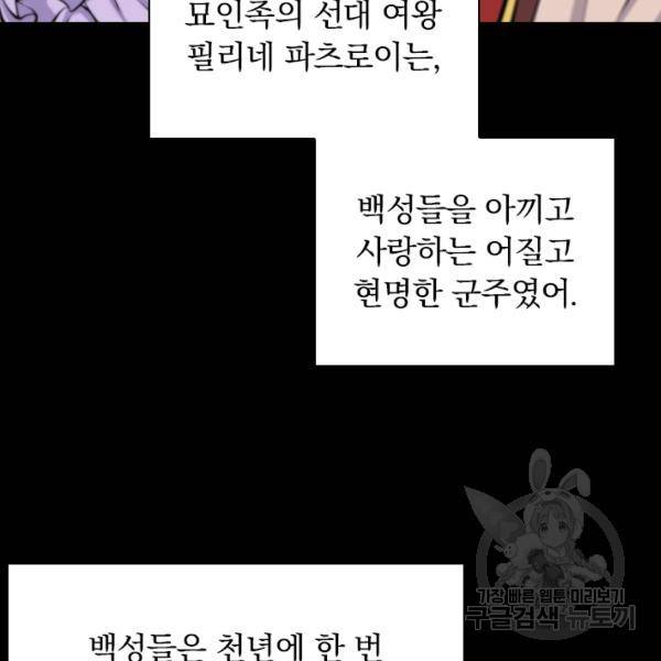 서큐버스가 되어버린 기사님 74화 4