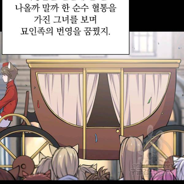 서큐버스가 되어버린 기사님 74화 5