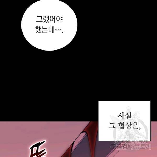 서큐버스가 되어버린 기사님 74화 7