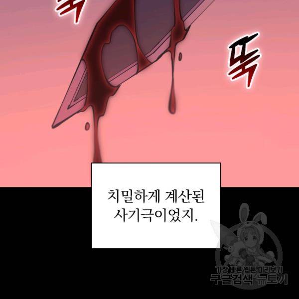 서큐버스가 되어버린 기사님 74화 8