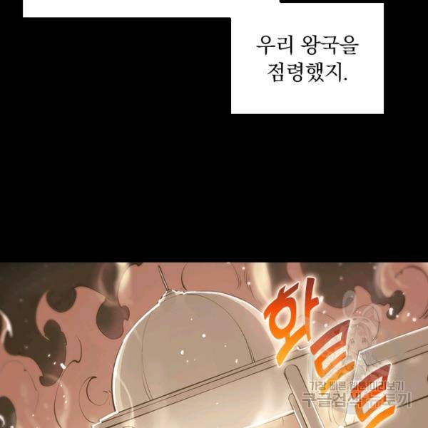 서큐버스가 되어버린 기사님 74화 12
