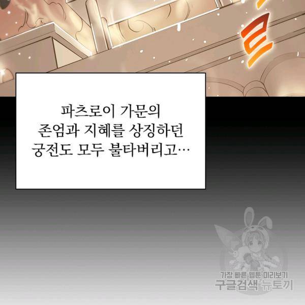 서큐버스가 되어버린 기사님 74화 13