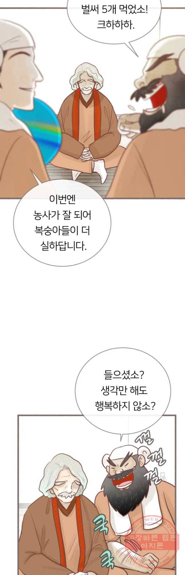 수린당 -비늘 고치는 집- 59화(시즌2 마지막) 4