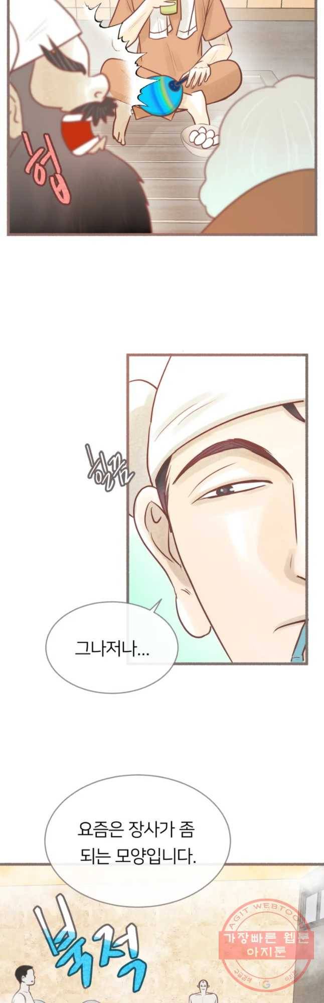 수린당 -비늘 고치는 집- 59화(시즌2 마지막) 6