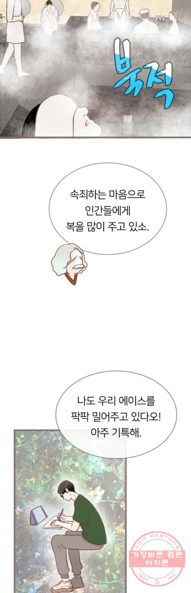수린당 -비늘 고치는 집- 59화(시즌2 마지막) 7