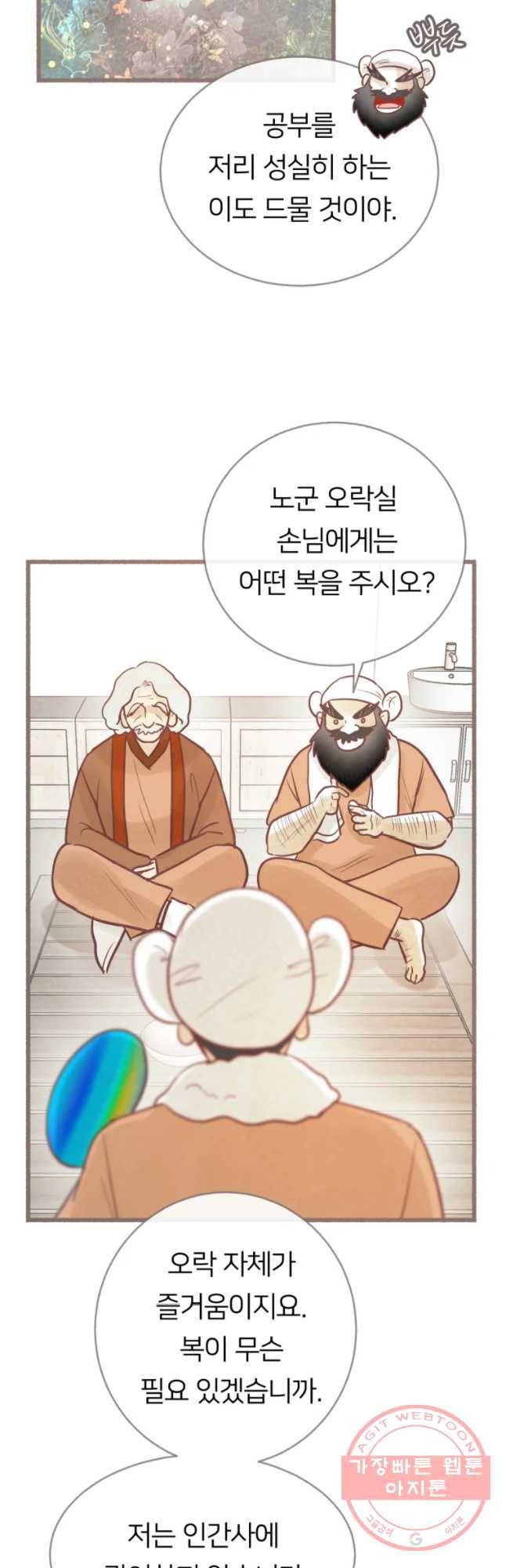 수린당 -비늘 고치는 집- 59화(시즌2 마지막) 8