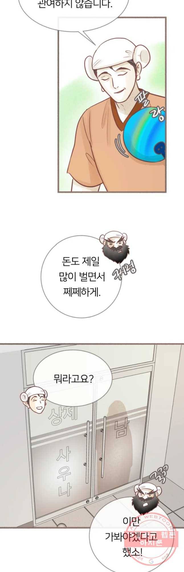 수린당 -비늘 고치는 집- 59화(시즌2 마지막) 9