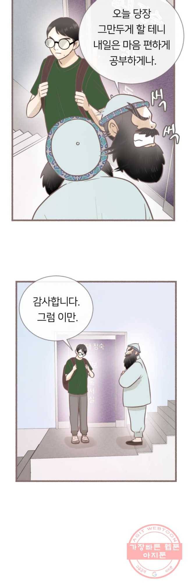 수린당 -비늘 고치는 집- 59화(시즌2 마지막) 13
