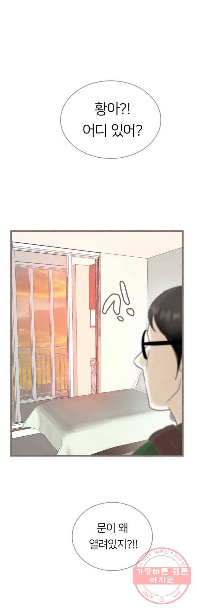 수린당 -비늘 고치는 집- 59화(시즌2 마지막) 20