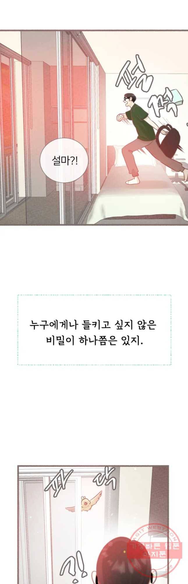 수린당 -비늘 고치는 집- 59화(시즌2 마지막) 21