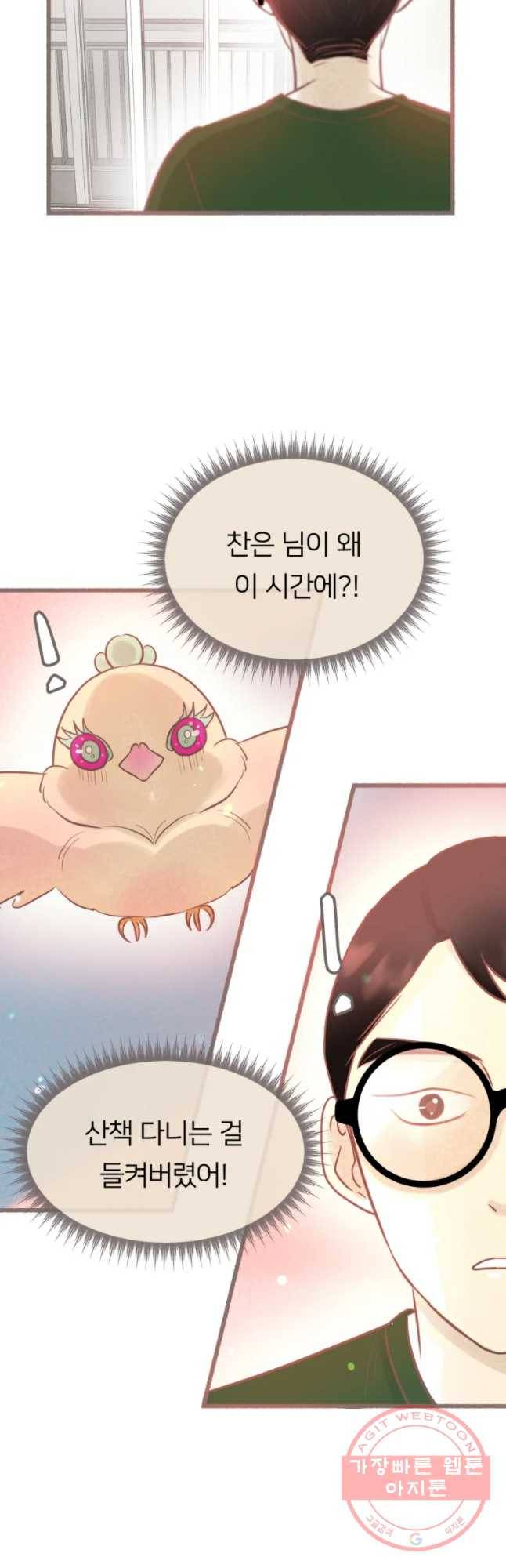 수린당 -비늘 고치는 집- 59화(시즌2 마지막) 22