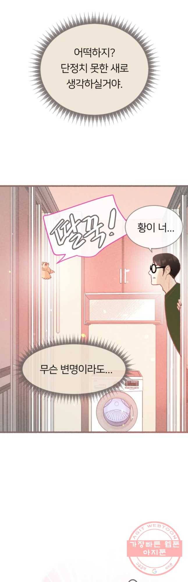 수린당 -비늘 고치는 집- 59화(시즌2 마지막) 23