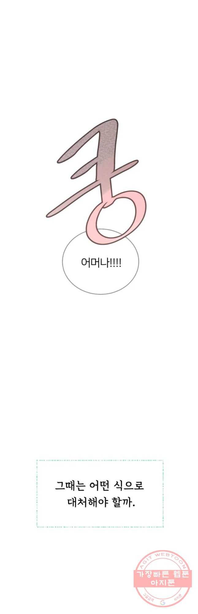 수린당 -비늘 고치는 집- 59화(시즌2 마지막) 28