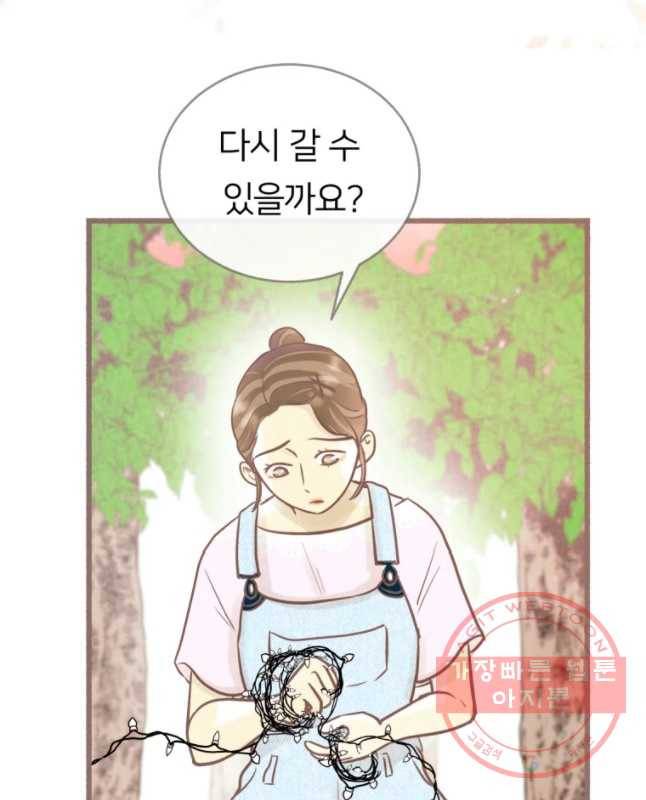 수린당 -비늘 고치는 집- 59화(시즌2 마지막) 30