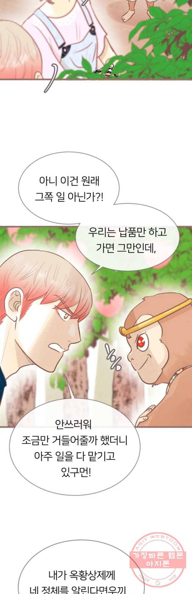 수린당 -비늘 고치는 집- 59화(시즌2 마지막) 32