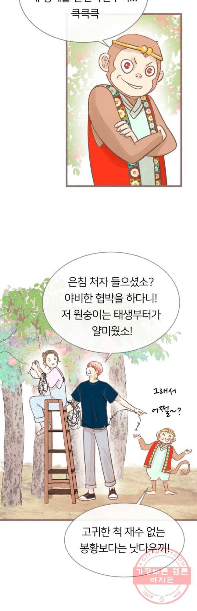 수린당 -비늘 고치는 집- 59화(시즌2 마지막) 33