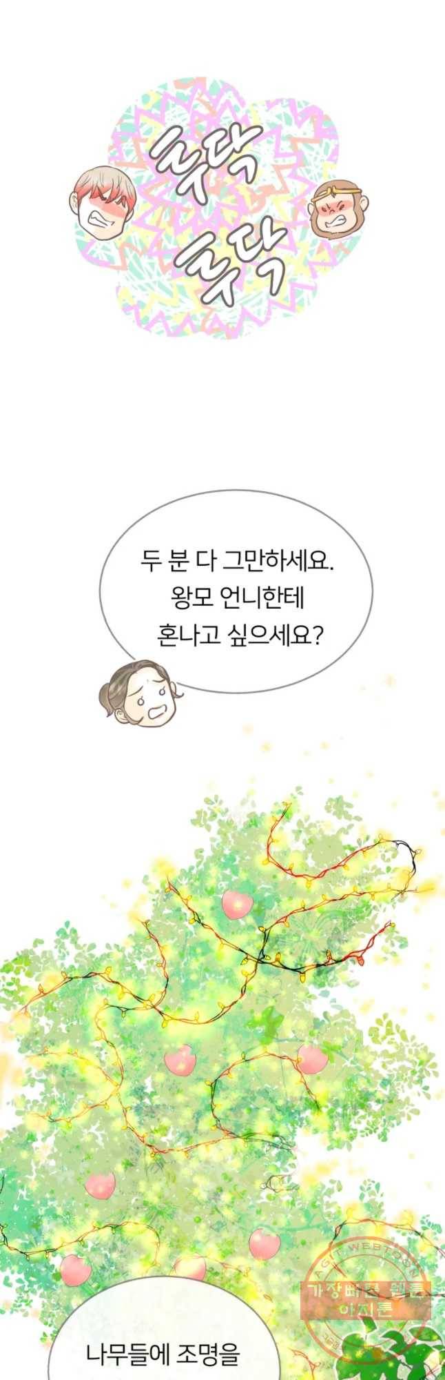 수린당 -비늘 고치는 집- 59화(시즌2 마지막) 34
