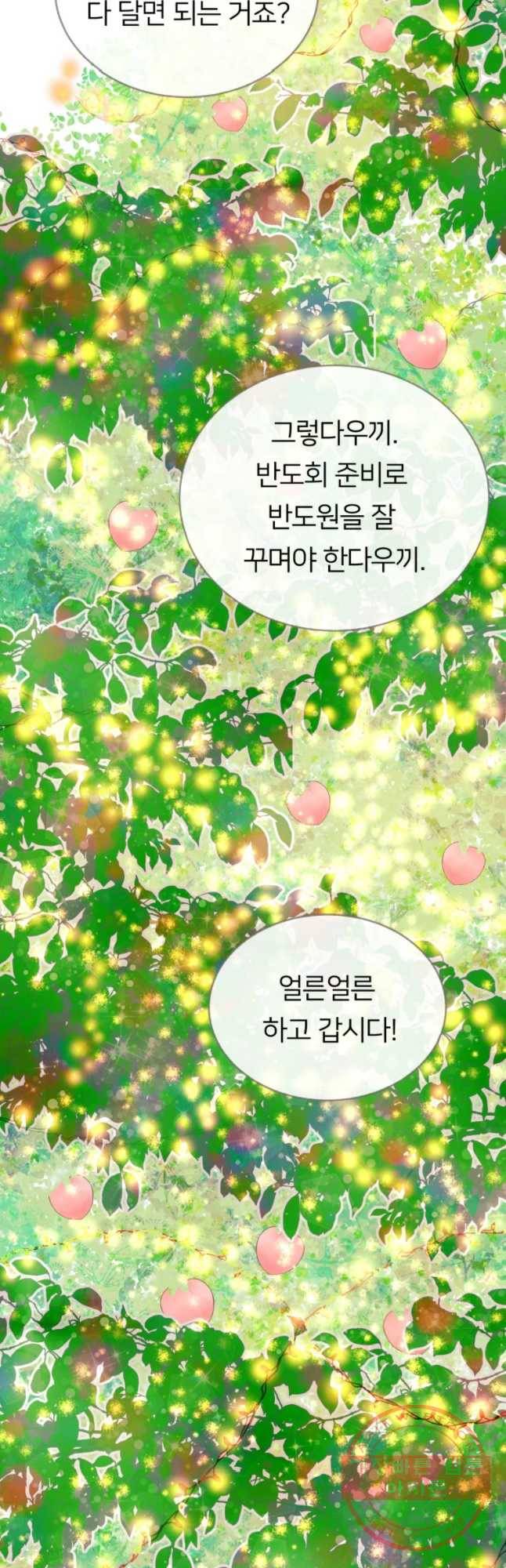 수린당 -비늘 고치는 집- 59화(시즌2 마지막) 35