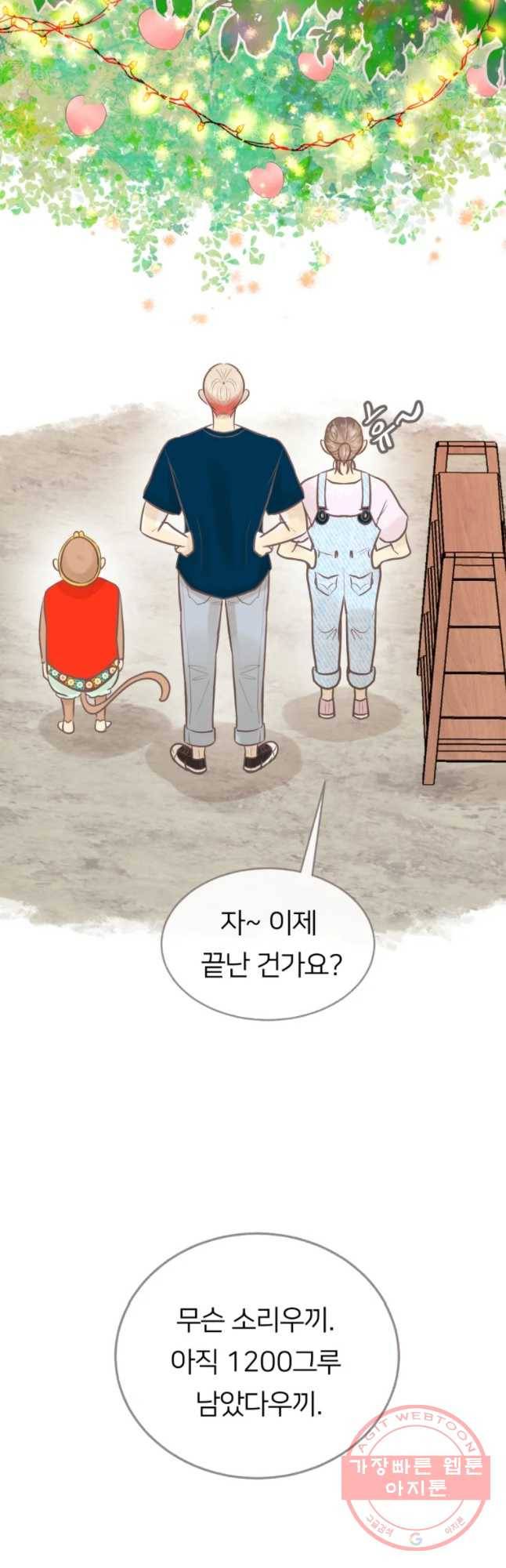 수린당 -비늘 고치는 집- 59화(시즌2 마지막) 36