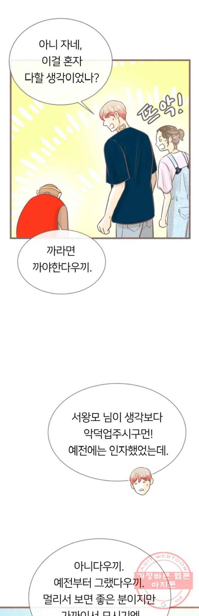 수린당 -비늘 고치는 집- 59화(시즌2 마지막) 37
